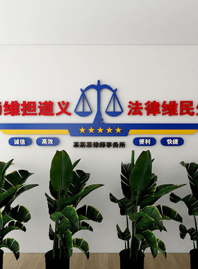3d定制律师事务所文化墙装饰社区调解办公室背景布置立体墙贴画