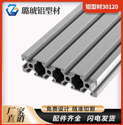 工业铝挤型材料30120流水线铝材框架型材铝架cnc雕刻机面板铝合金