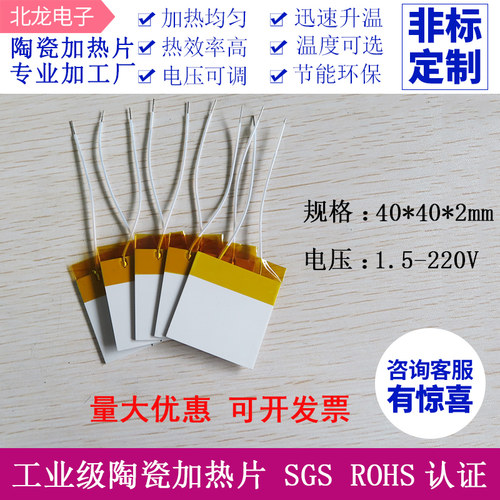 工业级高温陶瓷加热片加热板 MCH氧化铝微型发热片加热板40*40mm