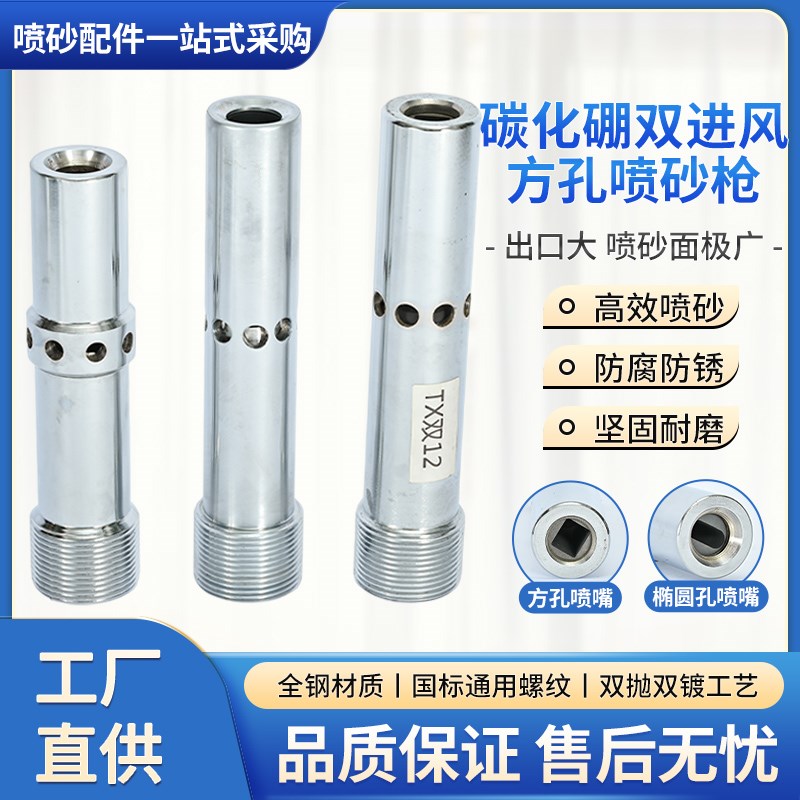 移动高压罐气动除锈碳化硼双进风扁口侧口方孔喷砂枪喷砂机配件