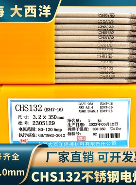 上海大西洋CHS132不锈钢电焊条A132白钢焊条E347-16不锈钢焊条2.5