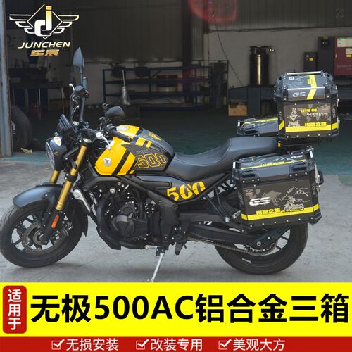 适用于隆鑫无极525/500AC铝合金三箱LX500-F边箱尾箱后备箱快拆