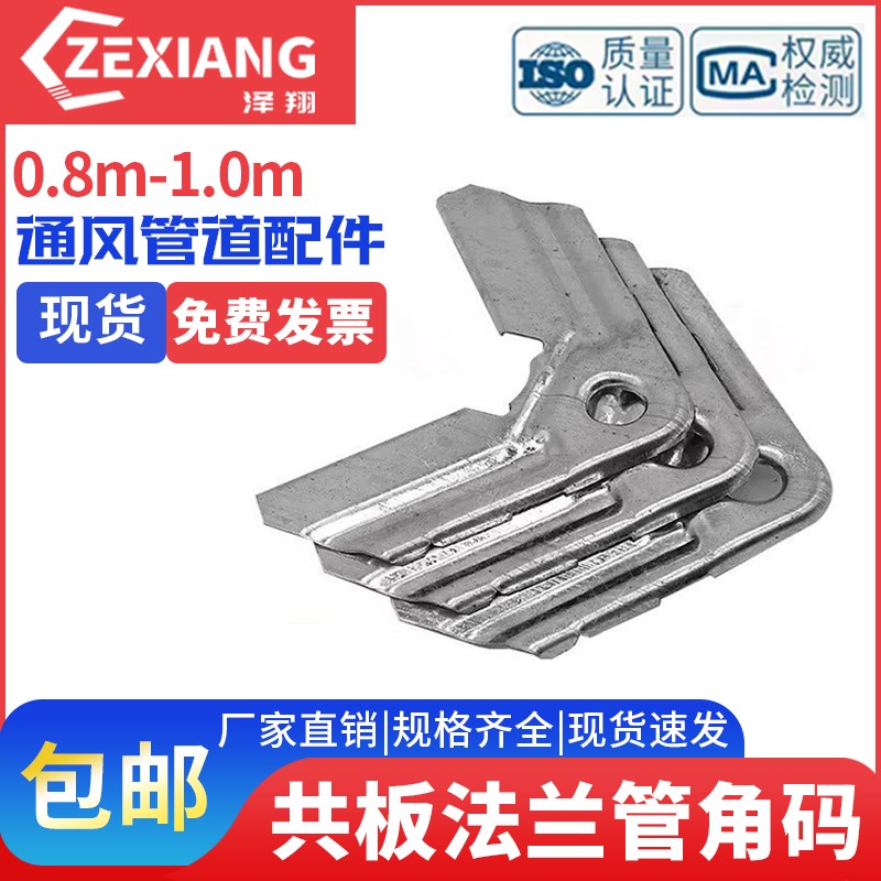 通风角码共板法兰风管角码镀锌角码勾码卡条加固垫0.8m1.0MM1.2厚