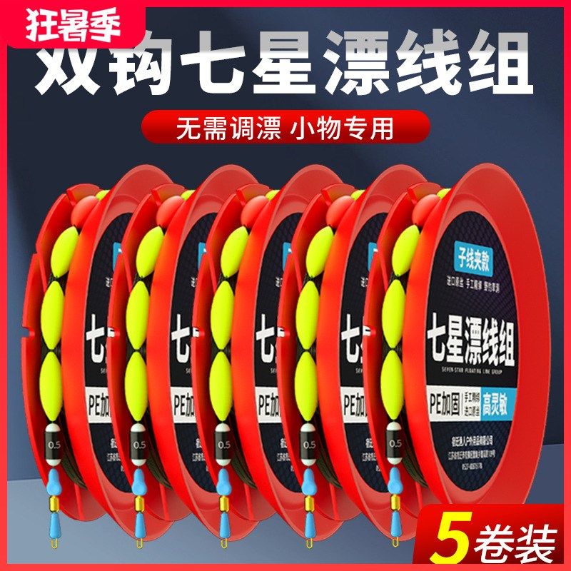 金袖七星漂溪流线组主线渔具套装专攻小鱼线组成品主线台钓手杆,户外/登山/野营/旅行用品,线组,淘宝优惠券,粉丝福利购,淘宝优惠卷