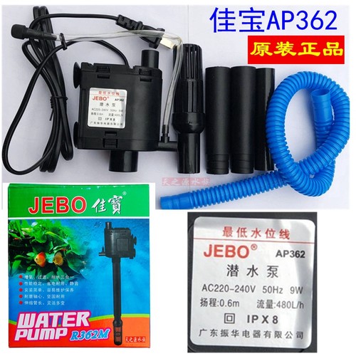 JEBO佳宝AP362三合一潜水泵AP375鱼缸抽水泵AP119B过滤增氧泵净水