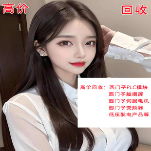 回收电气设备PLC模块触摸屏变频器数控控制单元伺服电机