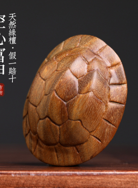 天然绿檀木雕富甲天下空心开口乌龟壳招财富甲摆件文玩手把件