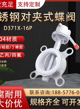 304不锈钢对夹式蝶阀D71X/F-16P硅胶丁晴四氟密封圈手动DN50 80