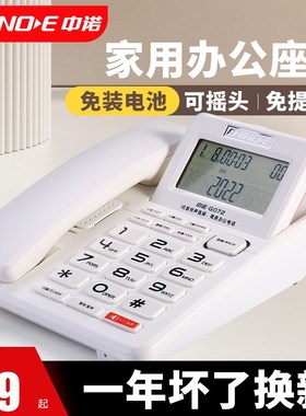 中诺G072家用商务办公固定电话机来电显示座机 免提通话坐机单机