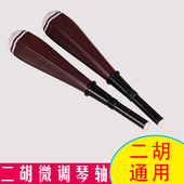 方便无损互换 1调弦准精稳定快速耐用安装 二胡微调琴轴 转速比10