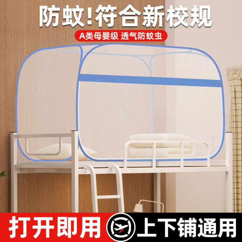 W拉链透明工地围帐100x190蚊帐学生宿舍90x200免安装床帐90x195