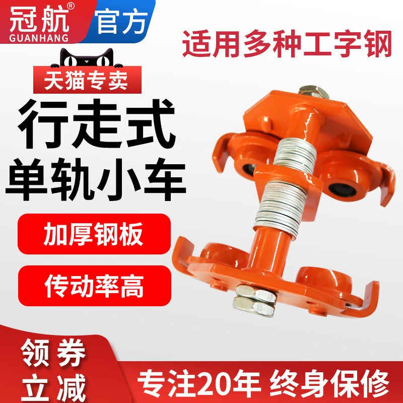 冠航手拉小车单轨行车GCL1吨3t5吨GCT10吨工字钢手推跑车葫芦配件