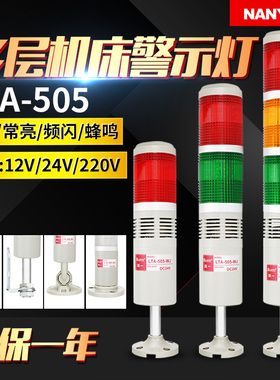 多层警示灯LED塔灯LTA505三色灯声光报警器闪光信号指示灯24V220V