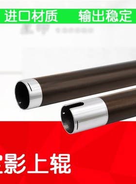 适用 德凡ineo 226 225i 定影上辊 下辊 压力辊 黑白影印机加热辊