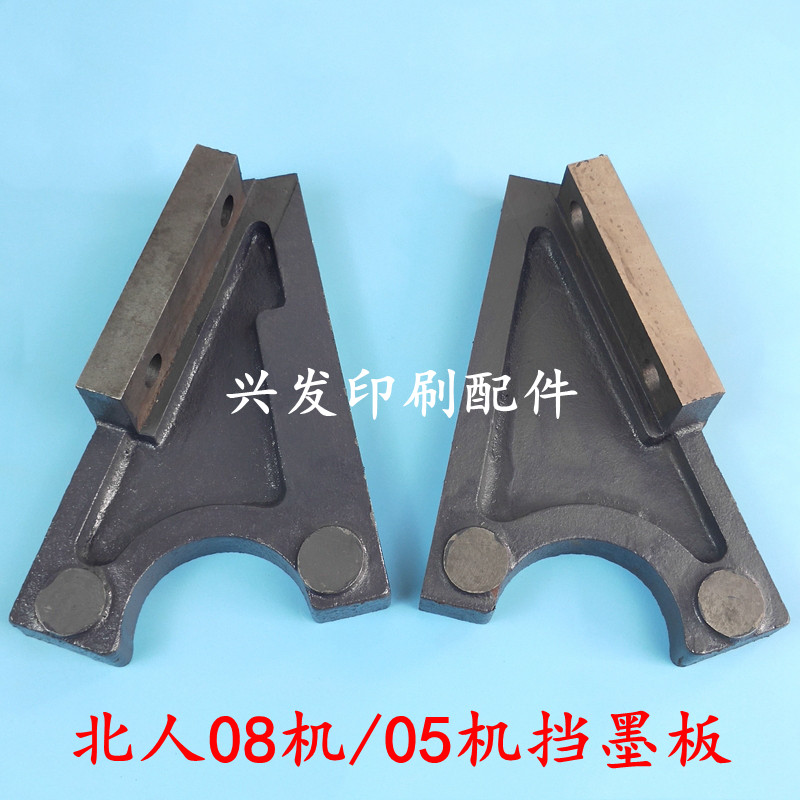 北人印刷机配件北人08机05机挡墨板印刷机挡墨板耗材北人挡墨板,办公设备/耗材/相关服务,装订耗材,淘宝优惠券,粉丝福利购,淘宝优惠卷