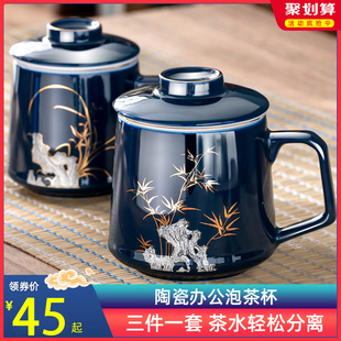 陶瓷茶杯个人专用男士高档大容量办公室会议水杯子国风泡茶分离杯