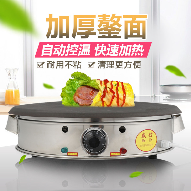 家用商用煎饼果子工具电煎饼机摆摊菜煎饼锅电鏊子山东杂粮煎饼