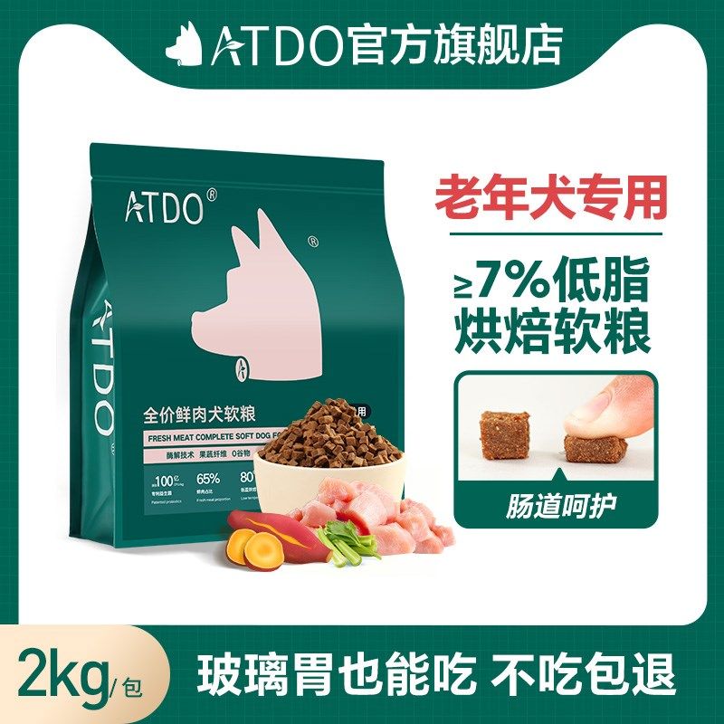 ATDO老年犬狗粮小型犬肠道护理专用烘焙软粮泰迪比熊博美贵宾犬粮,宠物/宠物食品及用品,狗全价风干/烘焙粮,淘宝优惠券,粉丝福利购,淘宝优惠卷