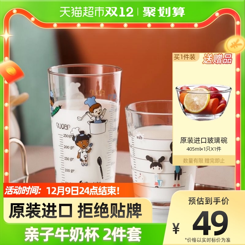 帕莎帕琦进口钢化玻璃杯家用早餐牛奶果汁杯燕麦杯可加热2只装