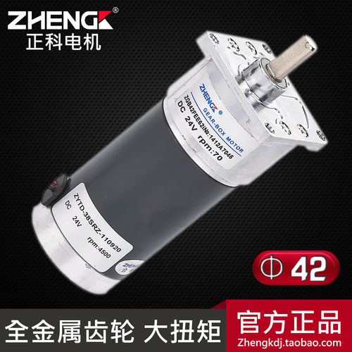 正科ZGB42FEE 减速马达 42mm微型直流减速电机12V 24V输出軸偏心