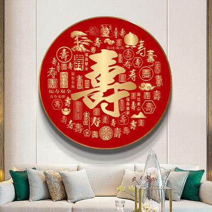 百寿图百福图客厅装饰画沙发背景墙壁福寿字餐厅走廊入户玄关挂画