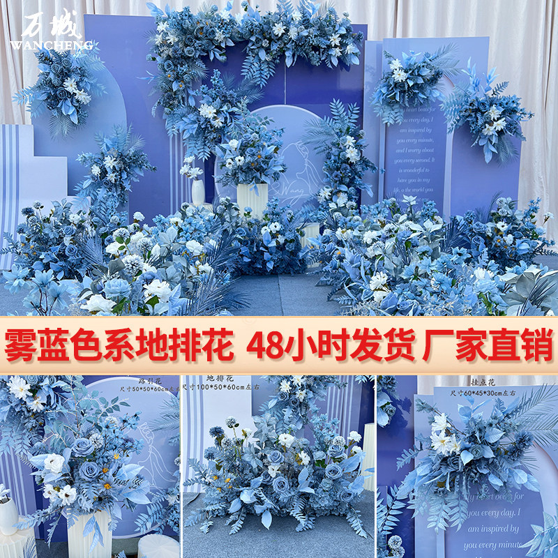 雾蓝色地排花仿真假花艺装饰浅蓝路引婚庆礼舞台布置迎宾路引摆件