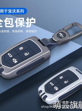 2023款宝沃bx5钥匙套bx7宝沃bx3/bx6/bxi7/bxi5汽车专用包壳包男