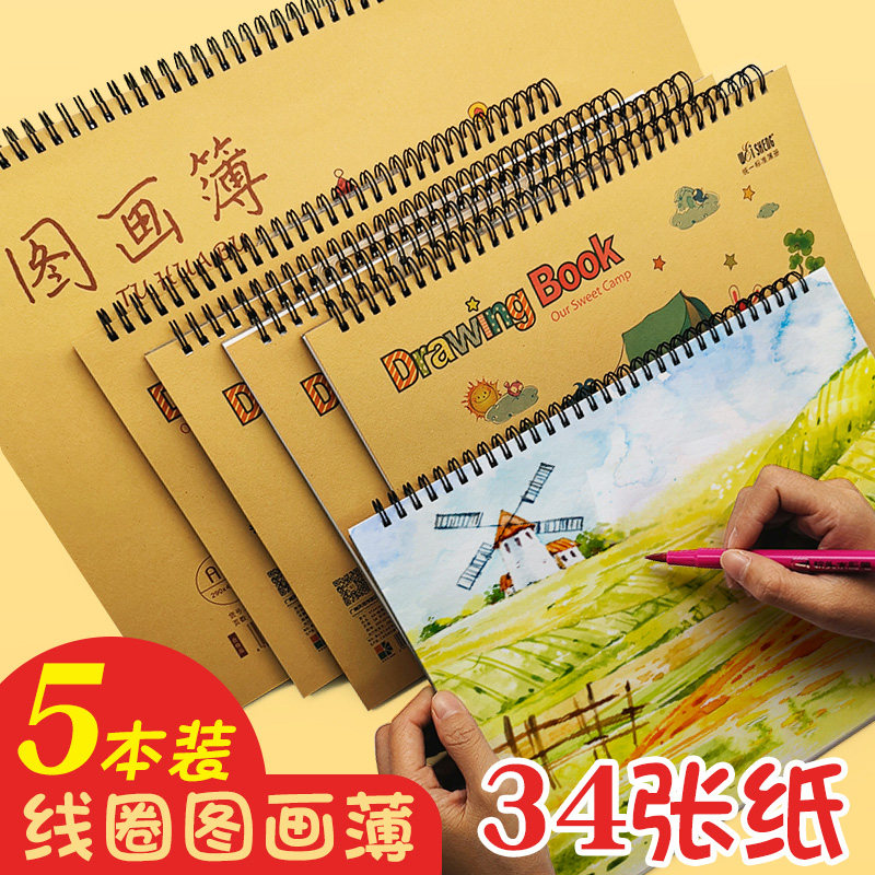儿童空白图画本画画本幼儿园a4学生用手绘本涂鸦美术本白纸素描纸