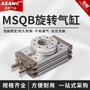 旋转气缸90度180度可调齿轮式MSQB-10/20/30/50/70/100/200AR摆动