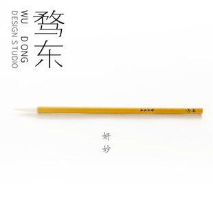 骛东制造妍妙细光峰羊毫毛笔自叙帖米芾蜀素帖楷书颜欧柳赵隶书等