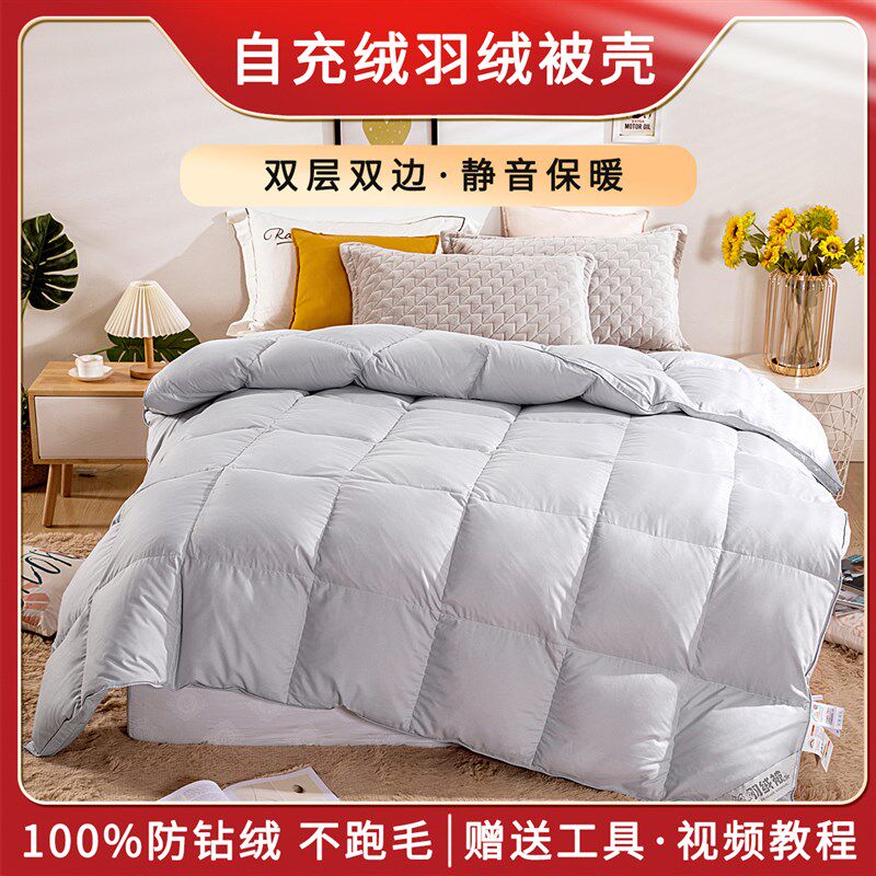 双层自充绒羽绒被被壳印花磨毛被套立衬半成品防钻绒毛内胆芯面料
