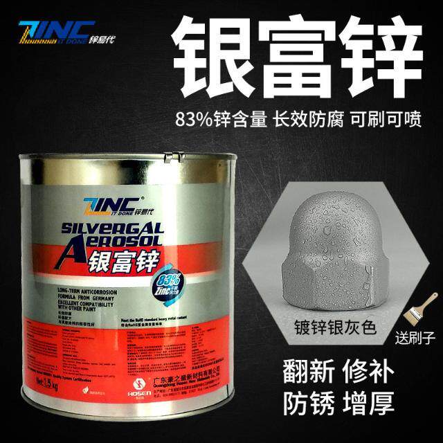 银富锌涂料银色冷镀锌替代热镀锌修补漆锌易代防锈油漆工业重防腐