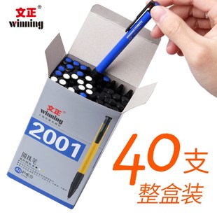 40支文正按动圆珠笔油笔原子笔笔芯办公用蓝色黑色红色中性笔