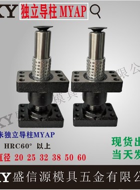 MYAP米思米标准导柱导套模具配件MYZP/MYKP带座滚珠组件独立导柱