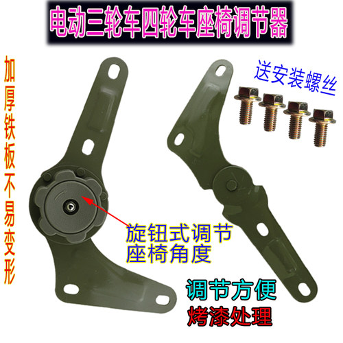 电动三轮车四轮车座椅调节器封闭三轮车座椅支架篷车座椅配件通用