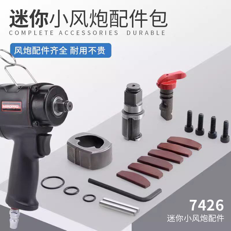 气动扳手7445叶片传动轴捶打块7426短轴小型风板配件气动工具配件