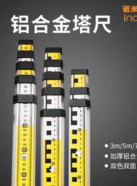 加厚7米塔尺铝合金水准仪双面标尺伸缩3米5米刻度尺标高测量工具