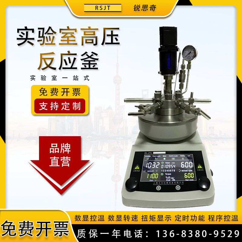 实验室高压反应釜微电脑智能程序数据导出控温316L材质高温防腐蚀