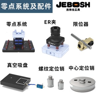 虎钳精密CNC加工机床附件零点定位ER夹五轴快换夹具零部件定位器