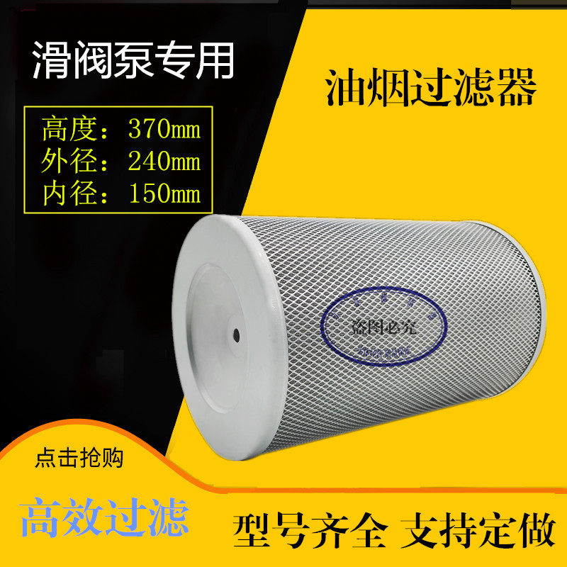 H150油雾净化器HG150D滑阀真空泵旋片泵过滤分离油烟雾滤芯高370