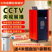 冬季 新型智能环保生物质颗粒取暖炉家用室内采暖炉风暖无烟烧柴火