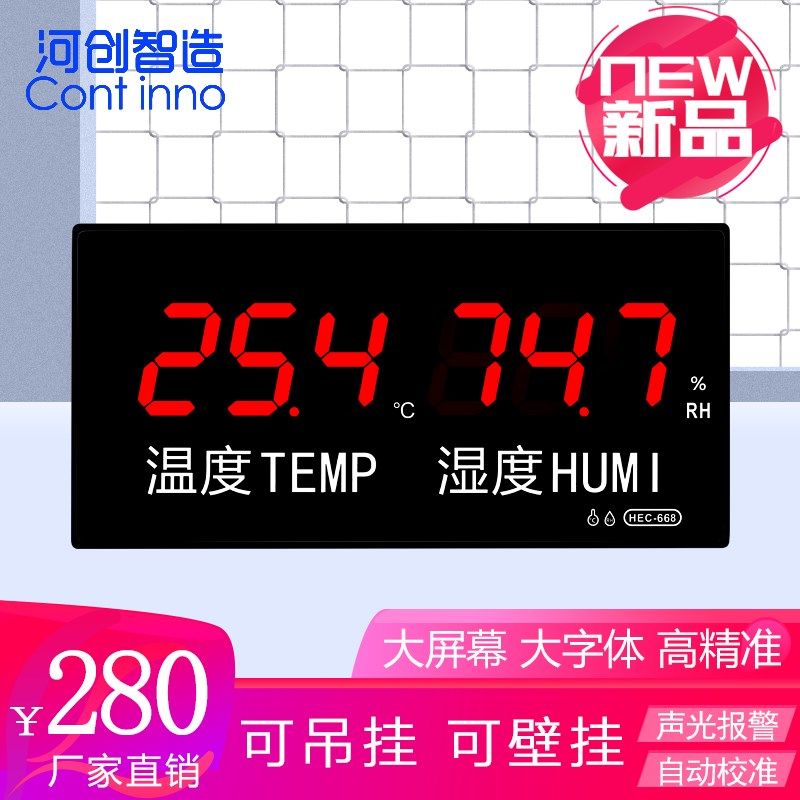 超大屏幕高精度温湿度显示仪带报警校正车间温湿度计HEC668