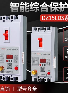DZ15LD缺相漏电开关三相380V潜水泵电动机过载综合保护器电流可调