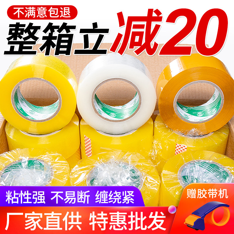 整箱胶带淘宝快递打包封箱胶带4.2宽4.5 6cm透明胶带封口胶布胶纸