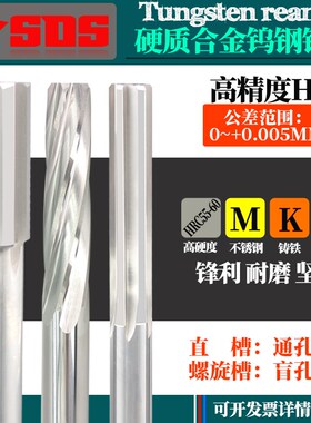 硬质合金钨钢铰刀直槽螺旋槽H7高精度4.36-4.37-4.38-4.39-4.4mm