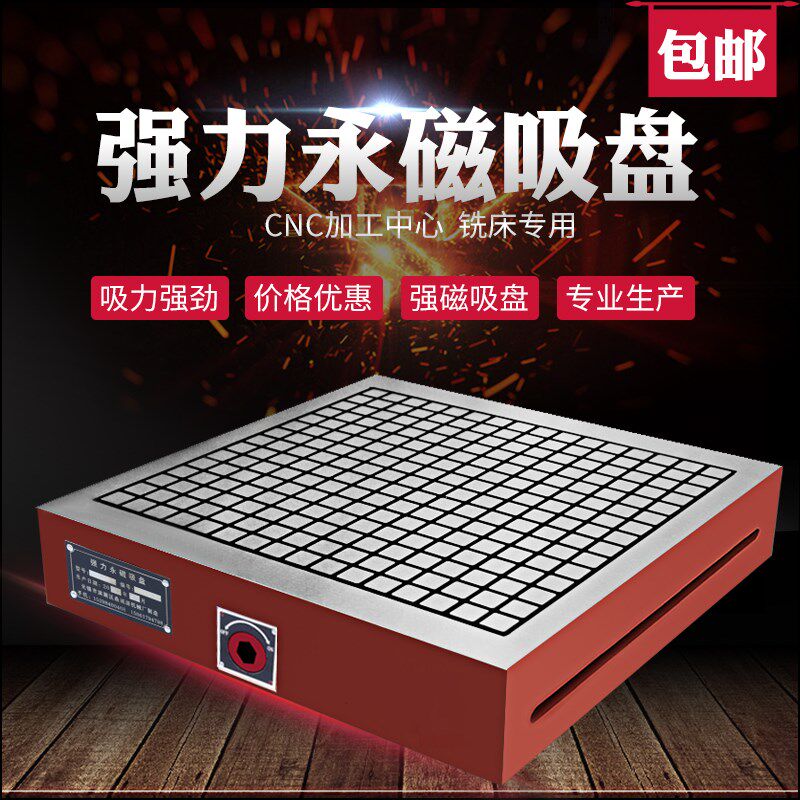 CNC磁盘加工中心磁盘 超强力永磁吸盘 电脑锣吸盘 铣床用强力磁台