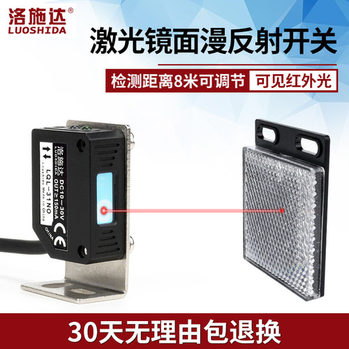 方形激光光电开关传感器可见红光回归镜面反射测距8米LQL-318MNO