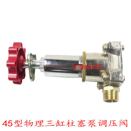 45型物理三缸柱塞泵调压阀农用打药机喷雾器调压阀园林高压泵配件