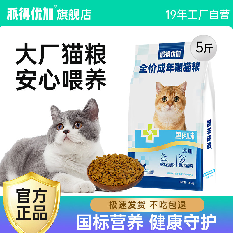 猫粮成猫全价旗舰店正品图片