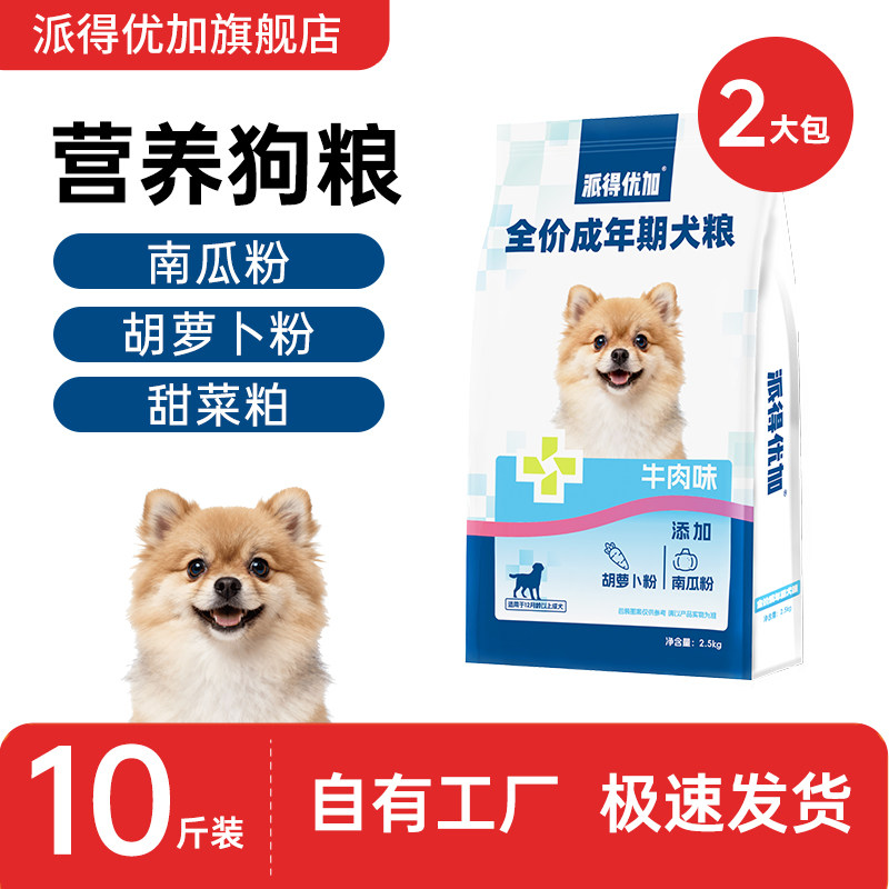 全价犬粮营养均衡10斤装